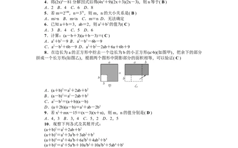 第14章《整式的乘除与因式分解》全章检测题（解析版）_初中全科电子版试卷练习试题_数学_8上初中人教版数学练习、试卷_人教数学八年级上单元试卷（045份）