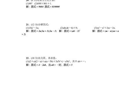 第14章《整式的乘除与因式分解》全章检测题（解析版）_初中全科电子版试卷练习试题_数学_8上初中人教版数学练习、试卷_人教数学八年级上单元试卷（045份）