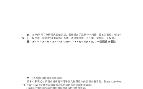 第14章《整式的乘除与因式分解》全章检测题（解析版）_初中全科电子版试卷练习试题_数学_8上初中人教版数学练习、试卷_人教数学八年级上单元试卷（045份）