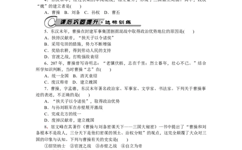 第16课三国鼎立习题含答案_初中全科电子版试卷练习试题_历史_历史人教版7上试卷_部编人教版历史7年级上同步练习24份_同步练习（第一套）