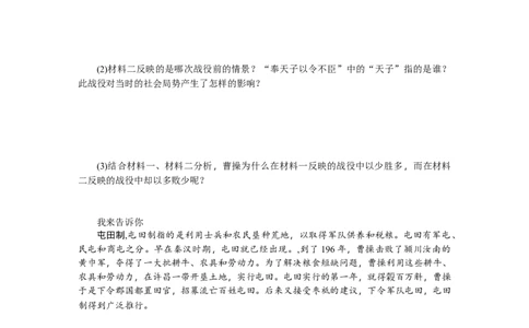 第16课三国鼎立习题含答案_初中全科电子版试卷练习试题_历史_历史人教版7上试卷_部编人教版历史7年级上同步练习24份_同步练习（第一套）