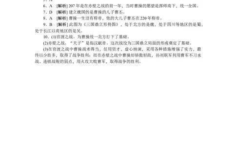 第16课三国鼎立习题含答案_初中全科电子版试卷练习试题_历史_历史人教版7上试卷_部编人教版历史7年级上同步练习24份_同步练习（第一套）
