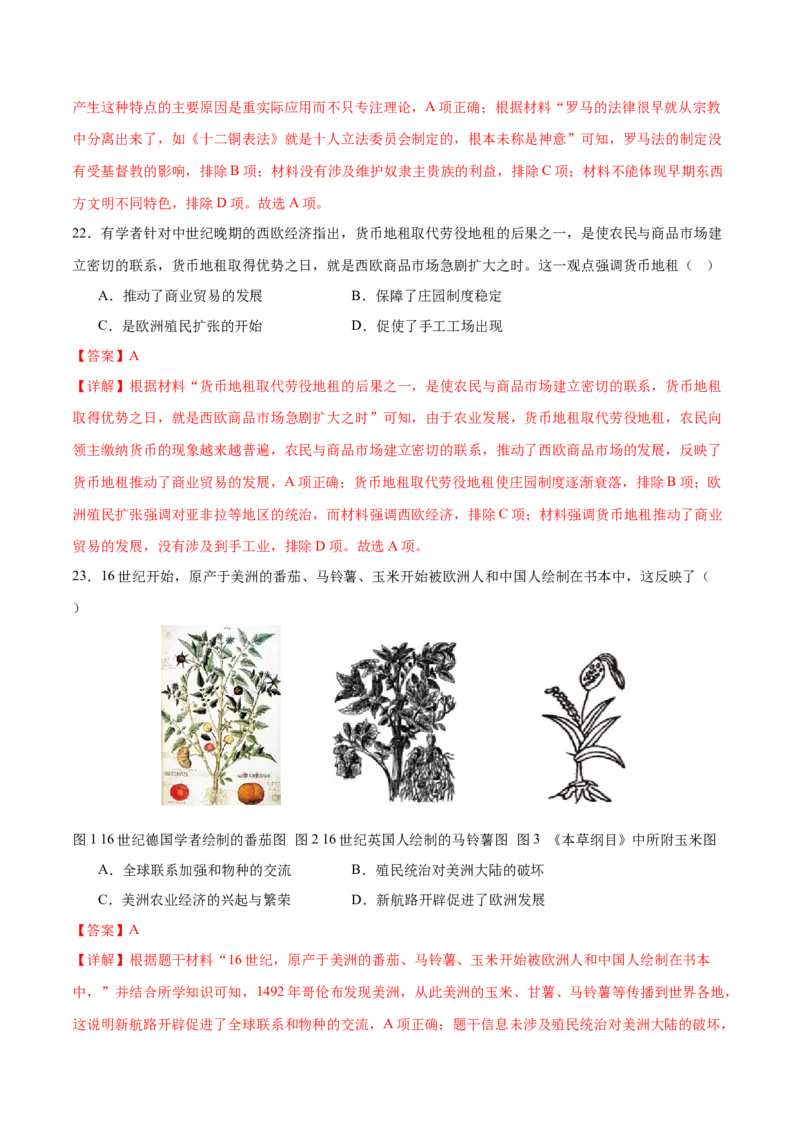 历史（广东省卷）（全解全析）_初中全科电子版试卷练习试题_历史_2024中考模拟题历史(1)_二模_历史（广东省卷）-+：2024年中考第二次模拟考试