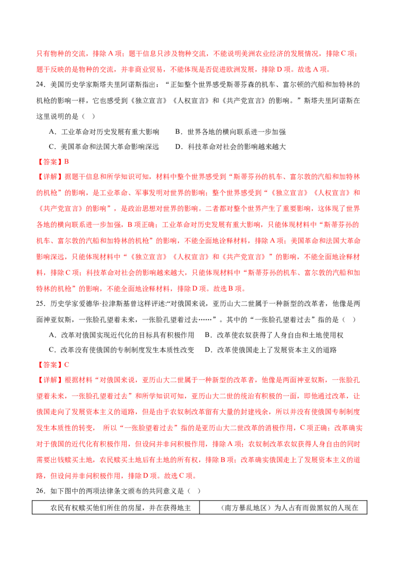 历史（广东省卷）（全解全析）_初中全科电子版试卷练习试题_历史_2024中考模拟题历史(1)_二模_历史（广东省卷）-+：2024年中考第二次模拟考试