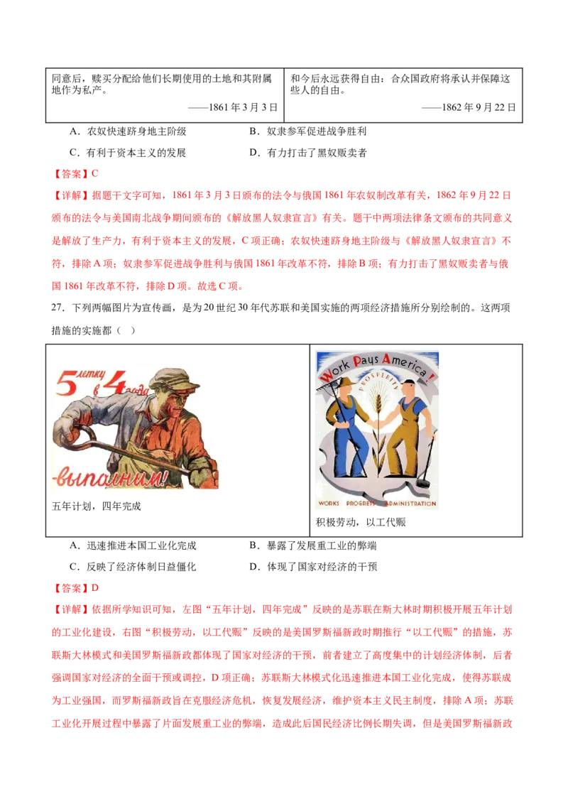 历史（广东省卷）（全解全析）_初中全科电子版试卷练习试题_历史_2024中考模拟题历史(1)_二模_历史（广东省卷）-+：2024年中考第二次模拟考试