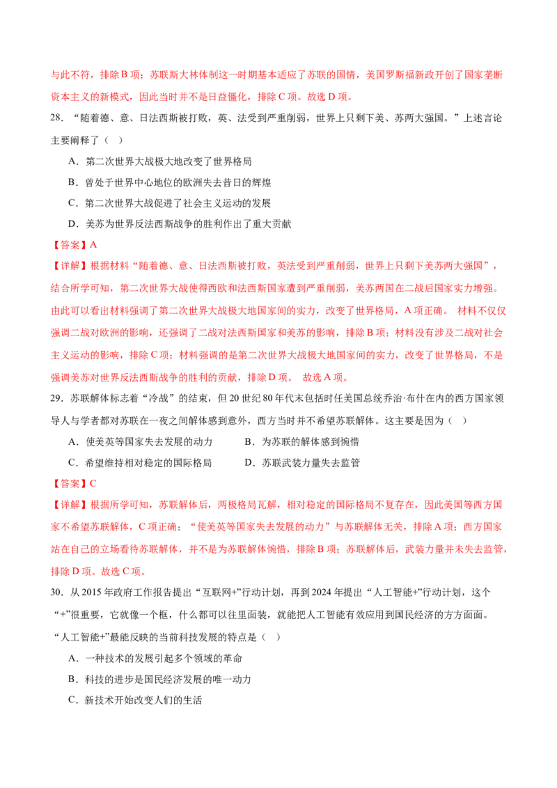 历史（广东省卷）（全解全析）_初中全科电子版试卷练习试题_历史_2024中考模拟题历史(1)_二模_历史（广东省卷）-+：2024年中考第二次模拟考试