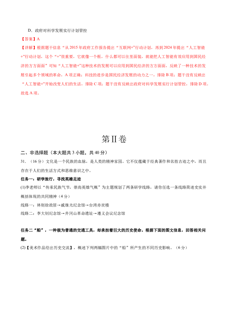 历史（广东省卷）（全解全析）_初中全科电子版试卷练习试题_历史_2024中考模拟题历史(1)_二模_历史（广东省卷）-+：2024年中考第二次模拟考试