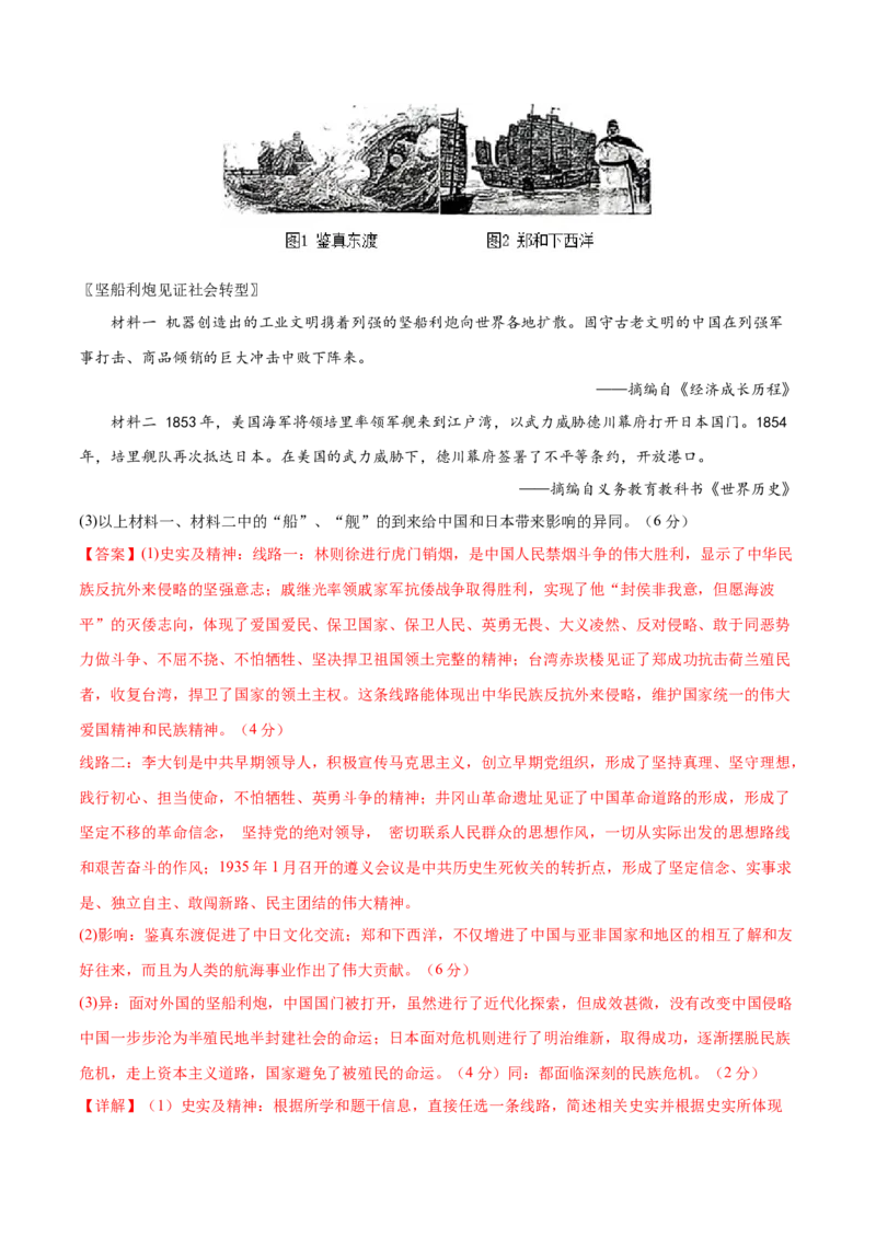 历史（广东省卷）（全解全析）_初中全科电子版试卷练习试题_历史_2024中考模拟题历史(1)_二模_历史（广东省卷）-+：2024年中考第二次模拟考试