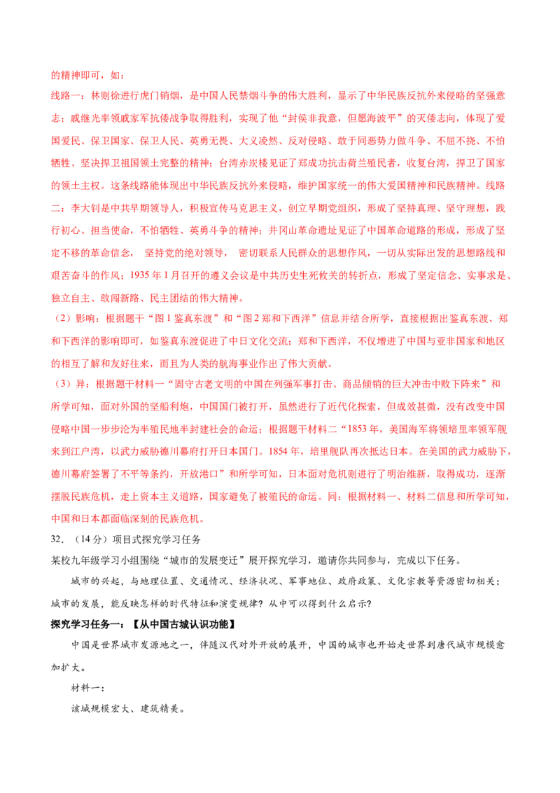 历史（广东省卷）（全解全析）_初中全科电子版试卷练习试题_历史_2024中考模拟题历史(1)_二模_历史（广东省卷）-+：2024年中考第二次模拟考试
