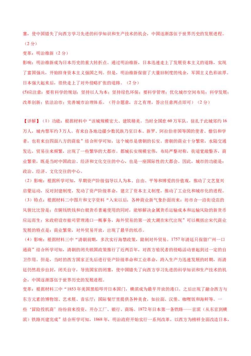 历史（广东省卷）（全解全析）_初中全科电子版试卷练习试题_历史_2024中考模拟题历史(1)_二模_历史（广东省卷）-+：2024年中考第二次模拟考试