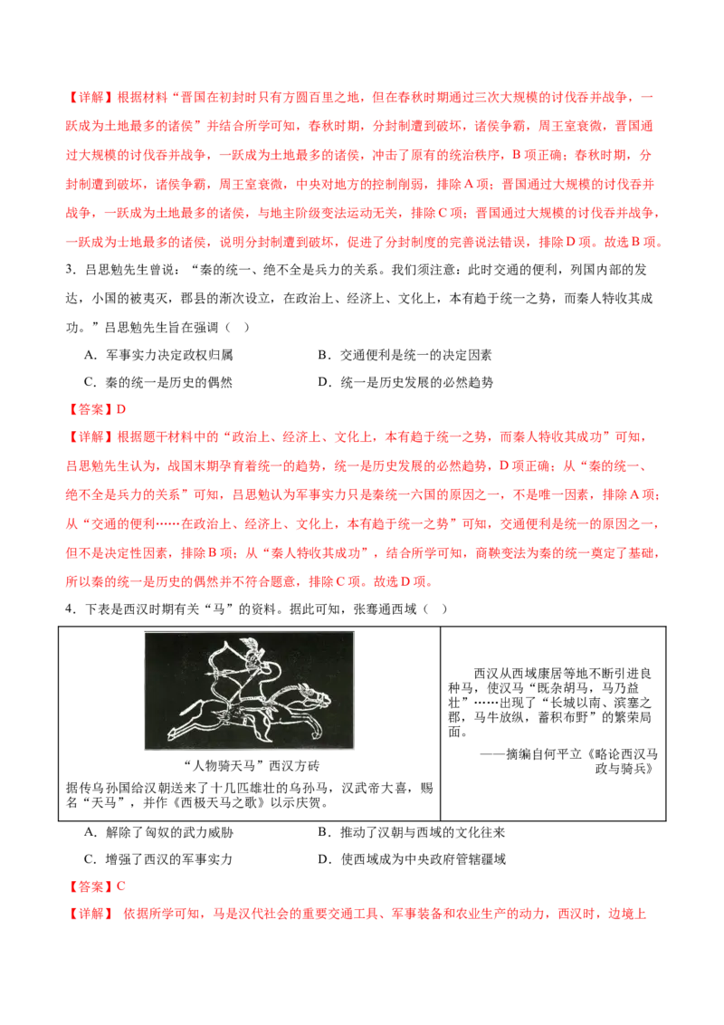 历史（广东省卷）（全解全析）_初中全科电子版试卷练习试题_历史_2024中考模拟题历史(1)_二模_历史（广东省卷）-+：2024年中考第二次模拟考试