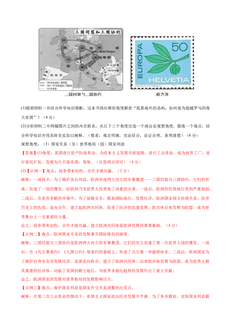 历史（广东省卷）（全解全析）_初中全科电子版试卷练习试题_历史_2024中考模拟题历史(1)_二模_历史（广东省卷）-+：2024年中考第二次模拟考试