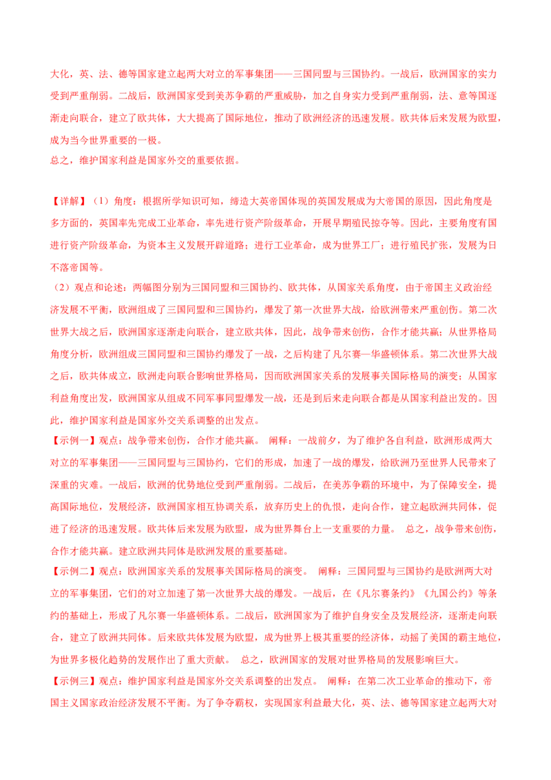 历史（广东省卷）（全解全析）_初中全科电子版试卷练习试题_历史_2024中考模拟题历史(1)_二模_历史（广东省卷）-+：2024年中考第二次模拟考试