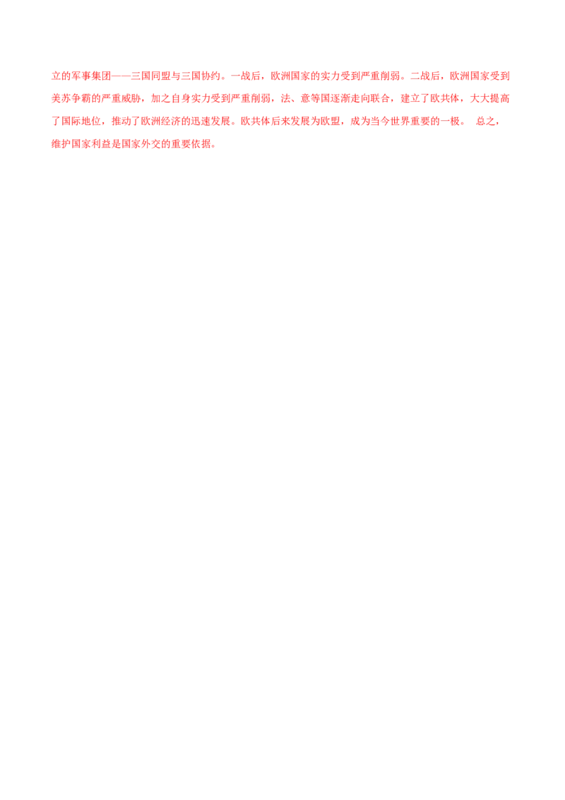 历史（广东省卷）（全解全析）_初中全科电子版试卷练习试题_历史_2024中考模拟题历史(1)_二模_历史（广东省卷）-+：2024年中考第二次模拟考试