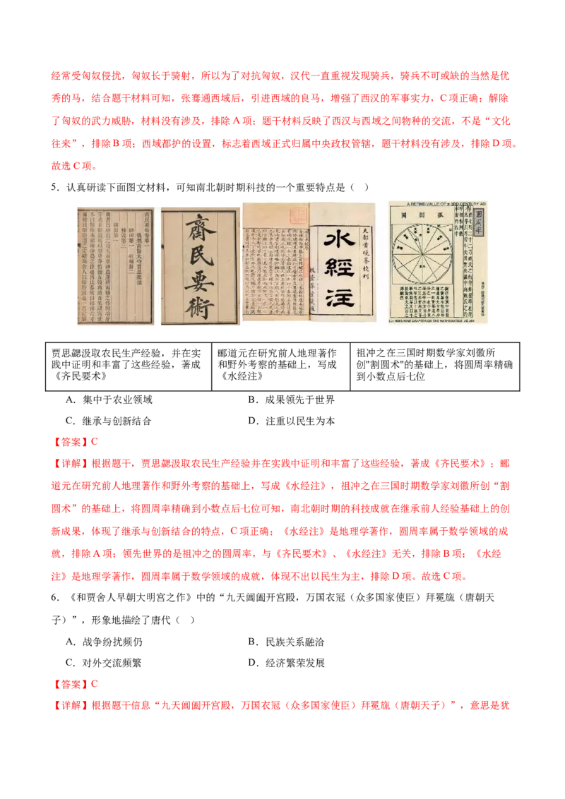 历史（广东省卷）（全解全析）_初中全科电子版试卷练习试题_历史_2024中考模拟题历史(1)_二模_历史（广东省卷）-+：2024年中考第二次模拟考试