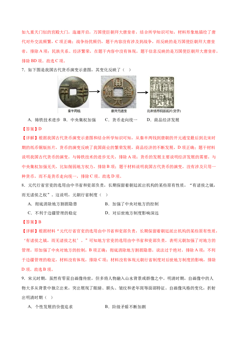 历史（广东省卷）（全解全析）_初中全科电子版试卷练习试题_历史_2024中考模拟题历史(1)_二模_历史（广东省卷）-+：2024年中考第二次模拟考试