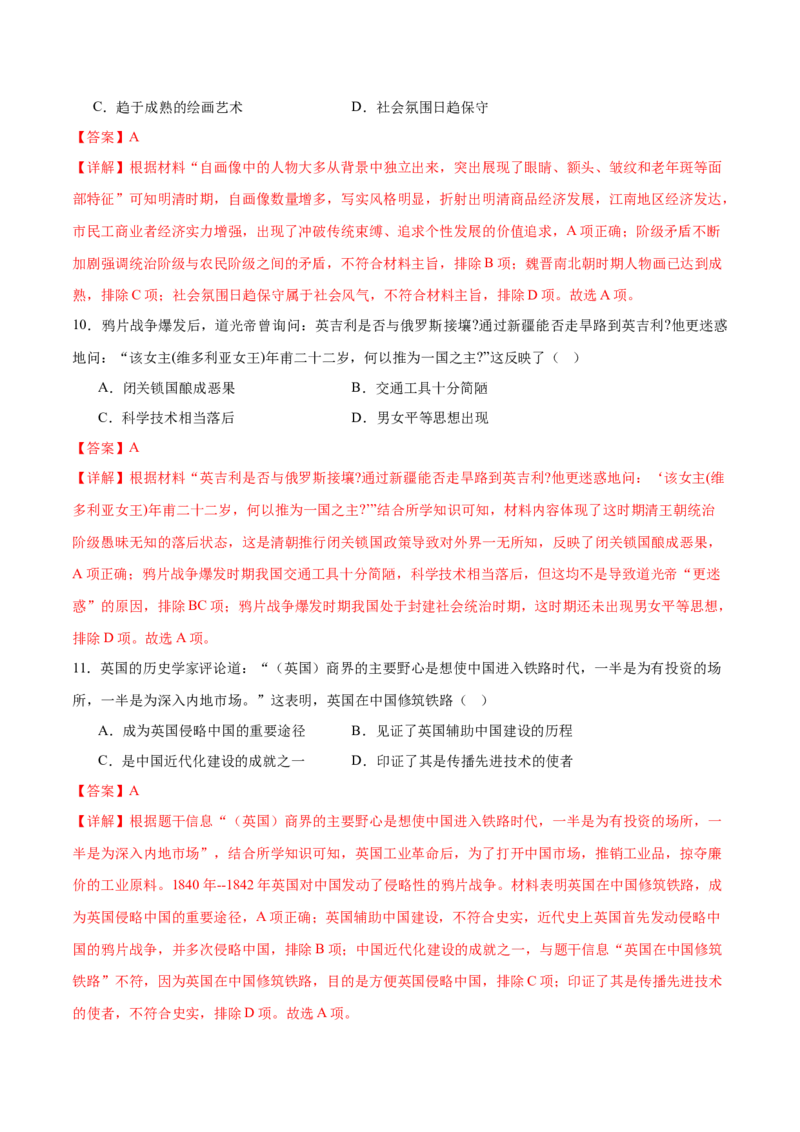 历史（广东省卷）（全解全析）_初中全科电子版试卷练习试题_历史_2024中考模拟题历史(1)_二模_历史（广东省卷）-+：2024年中考第二次模拟考试