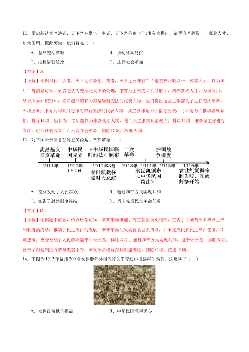 历史（广东省卷）（全解全析）_初中全科电子版试卷练习试题_历史_2024中考模拟题历史(1)_二模_历史（广东省卷）-+：2024年中考第二次模拟考试