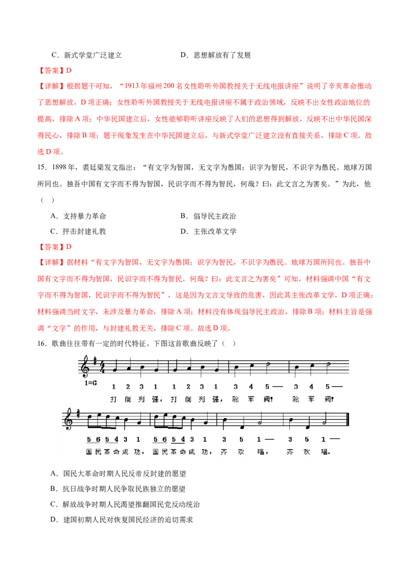 历史（广东省卷）（全解全析）_初中全科电子版试卷练习试题_历史_2024中考模拟题历史(1)_二模_历史（广东省卷）-+：2024年中考第二次模拟考试