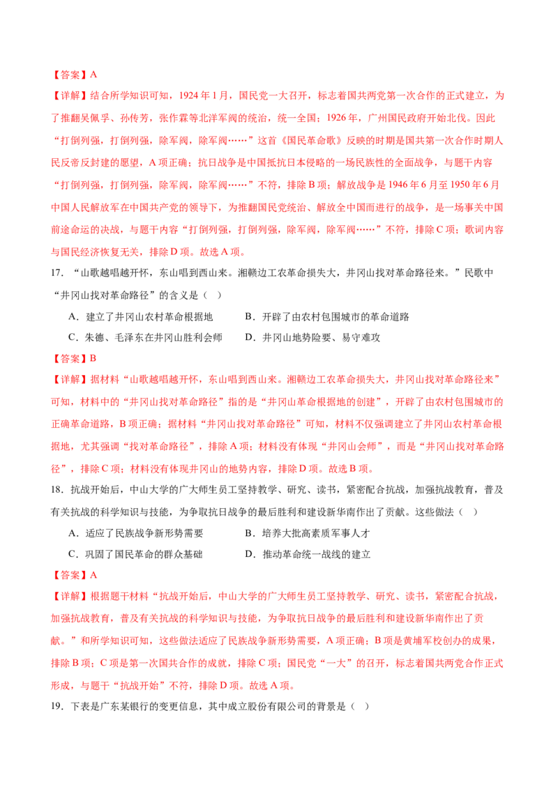 历史（广东省卷）（全解全析）_初中全科电子版试卷练习试题_历史_2024中考模拟题历史(1)_二模_历史（广东省卷）-+：2024年中考第二次模拟考试