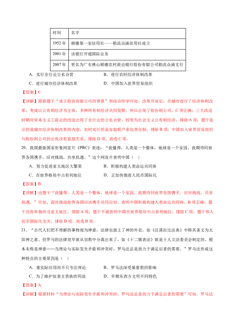 历史（广东省卷）（全解全析）_初中全科电子版试卷练习试题_历史_2024中考模拟题历史(1)_二模_历史（广东省卷）-+：2024年中考第二次模拟考试
