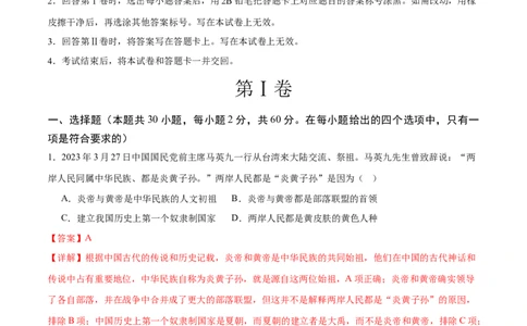 历史（广东省卷）（全解全析）_初中全科电子版试卷练习试题_历史_2024中考模拟题历史(1)_二模_历史（广东省卷）-+：2024年中考第二次模拟考试