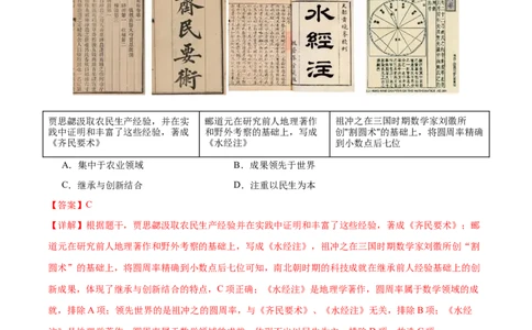 历史（广东省卷）（全解全析）_初中全科电子版试卷练习试题_历史_2024中考模拟题历史(1)_二模_历史（广东省卷）-+：2024年中考第二次模拟考试