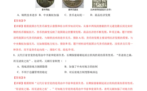 历史（广东省卷）（全解全析）_初中全科电子版试卷练习试题_历史_2024中考模拟题历史(1)_二模_历史（广东省卷）-+：2024年中考第二次模拟考试