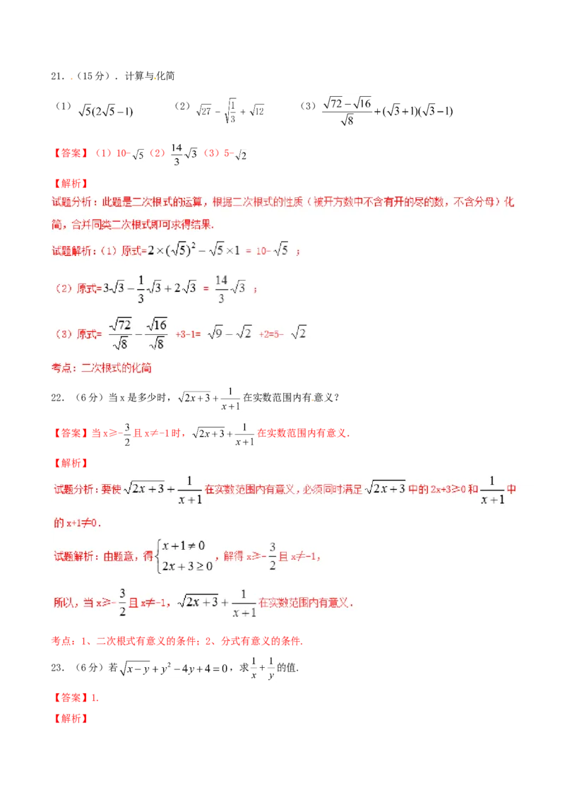 第16章二次根式（A卷）_初中全科电子版试卷练习试题_数学_8下初中人教版数学练习、试卷_人教数学八年级下单元试卷（039份）_单元检测卷（第2套AB卷含答案）（共20份）