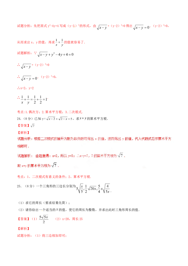 第16章二次根式（A卷）_初中全科电子版试卷练习试题_数学_8下初中人教版数学练习、试卷_人教数学八年级下单元试卷（039份）_单元检测卷（第2套AB卷含答案）（共20份）