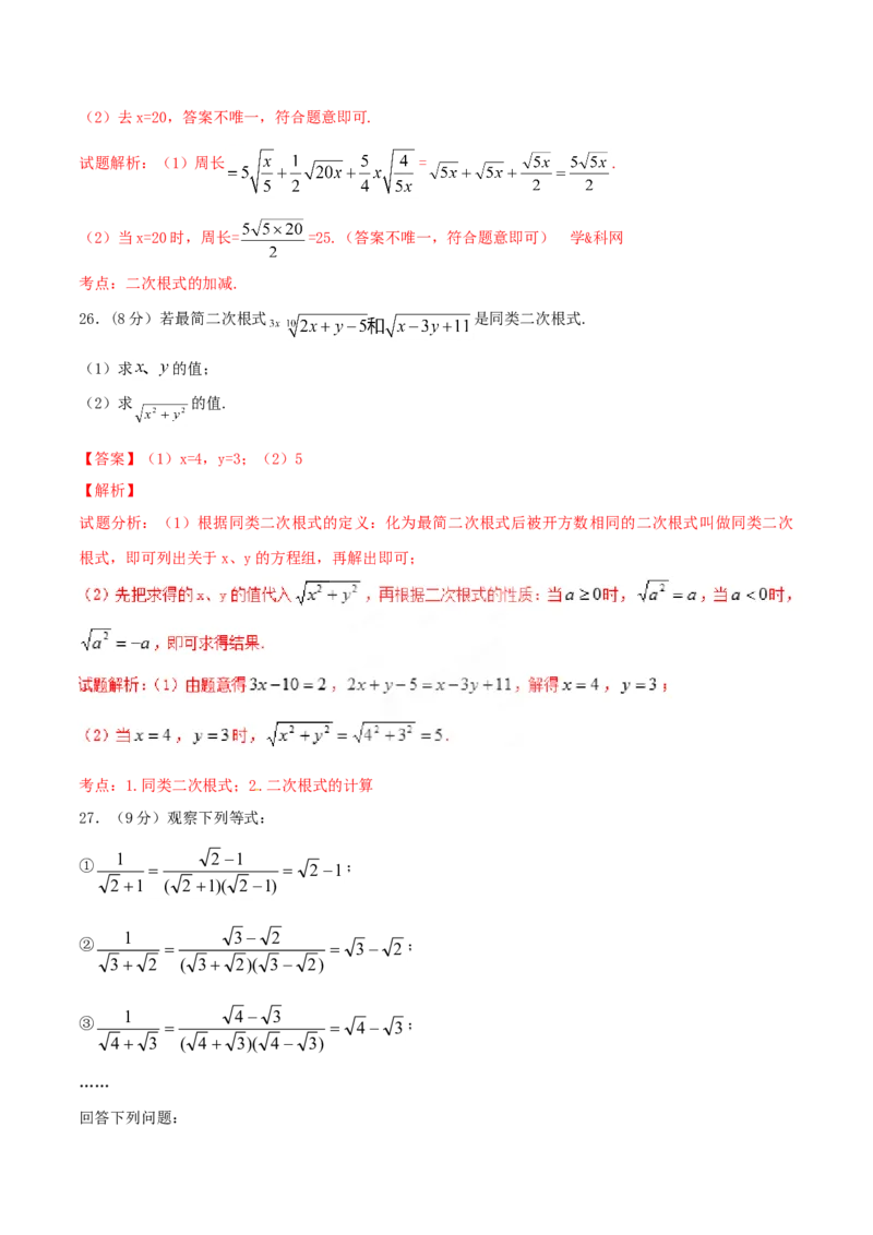 第16章二次根式（A卷）_初中全科电子版试卷练习试题_数学_8下初中人教版数学练习、试卷_人教数学八年级下单元试卷（039份）_单元检测卷（第2套AB卷含答案）（共20份）