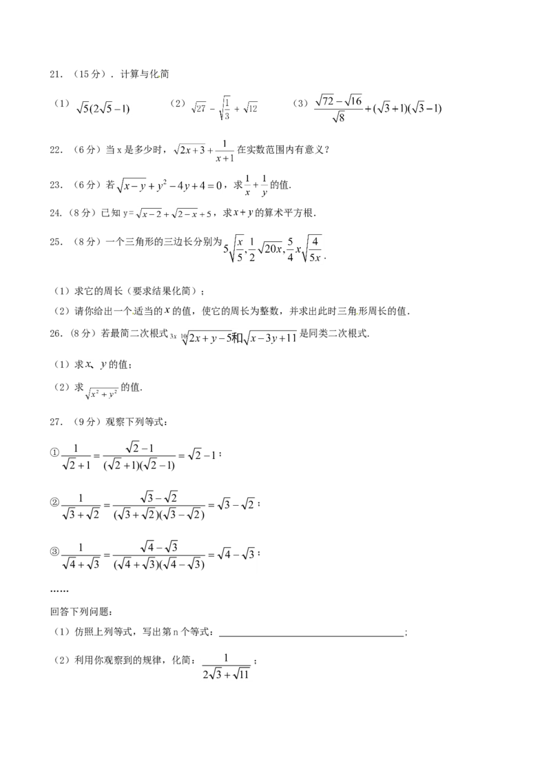 第16章二次根式（A卷）_初中全科电子版试卷练习试题_数学_8下初中人教版数学练习、试卷_人教数学八年级下单元试卷（039份）_单元检测卷（第2套AB卷含答案）（共20份）