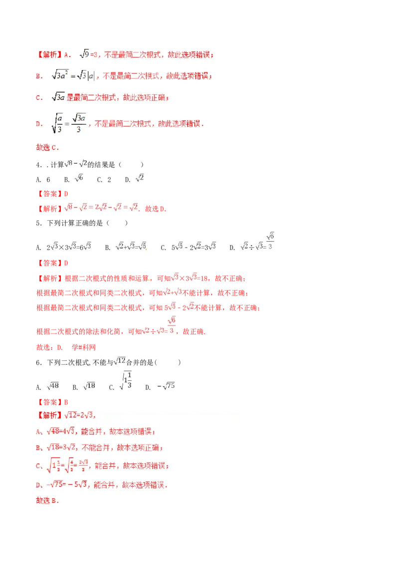 第16章二次根式（A卷）_初中全科电子版试卷练习试题_数学_8下初中人教版数学练习、试卷_人教数学八年级下单元试卷（039份）_单元检测卷（第2套AB卷含答案）（共20份）