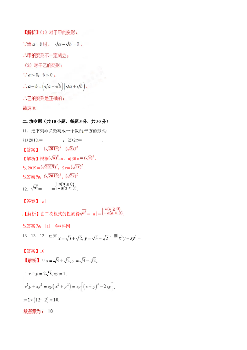 第16章二次根式（A卷）_初中全科电子版试卷练习试题_数学_8下初中人教版数学练习、试卷_人教数学八年级下单元试卷（039份）_单元检测卷（第2套AB卷含答案）（共20份）