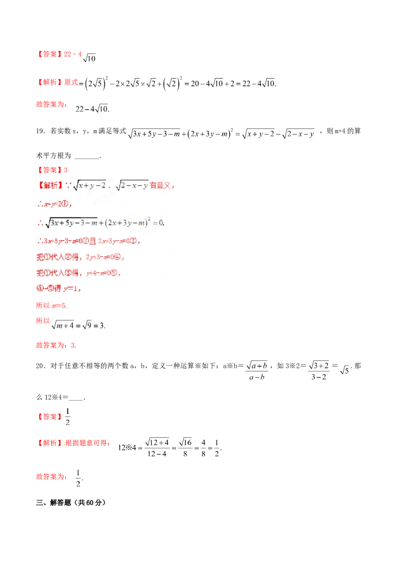 第16章二次根式（A卷）_初中全科电子版试卷练习试题_数学_8下初中人教版数学练习、试卷_人教数学八年级下单元试卷（039份）_单元检测卷（第2套AB卷含答案）（共20份）