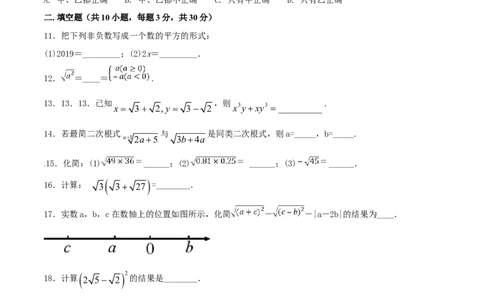 第16章二次根式（A卷）_初中全科电子版试卷练习试题_数学_8下初中人教版数学练习、试卷_人教数学八年级下单元试卷（039份）_单元检测卷（第2套AB卷含答案）（共20份）