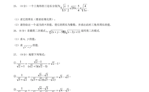 第16章二次根式（A卷）_初中全科电子版试卷练习试题_数学_8下初中人教版数学练习、试卷_人教数学八年级下单元试卷（039份）_单元检测卷（第2套AB卷含答案）（共20份）