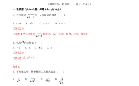 第16章二次根式（A卷）_初中全科电子版试卷练习试题_数学_8下初中人教版数学练习、试卷_人教数学八年级下单元试卷（039份）_单元检测卷（第2套AB卷含答案）（共20份）