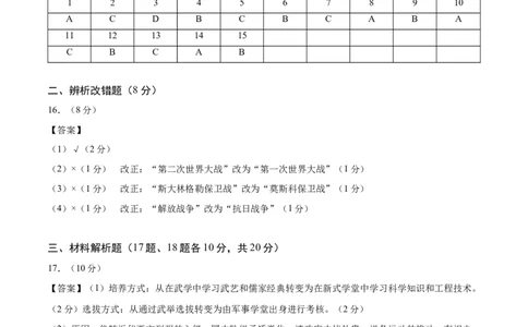 历史（安徽卷）（参考答案及评分标准）_初中全科电子版试卷练习试题_历史_2024中考模拟题历史(1)_二模_历史（安徽卷）-：2024年中考第二次模拟考试