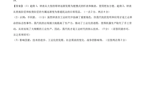 历史（安徽卷）（参考答案及评分标准）_初中全科电子版试卷练习试题_历史_2024中考模拟题历史(1)_二模_历史（安徽卷）-：2024年中考第二次模拟考试