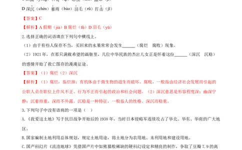 第03课我爱这土地（解析版）_初中全科电子版试卷练习试题_语文_9上初中部编版语文练习、试卷_部编语文九年级上课时练习（050份）_第1套-课时练习