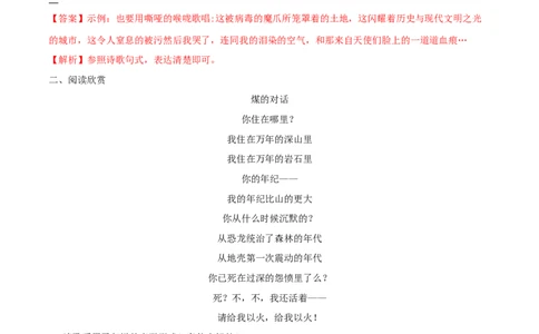 第03课我爱这土地（解析版）_初中全科电子版试卷练习试题_语文_9上初中部编版语文练习、试卷_部编语文九年级上课时练习（050份）_第1套-课时练习