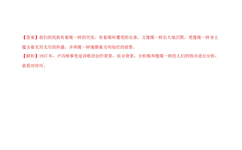 第03课我爱这土地（解析版）_初中全科电子版试卷练习试题_语文_9上初中部编版语文练习、试卷_部编语文九年级上课时练习（050份）_第1套-课时练习