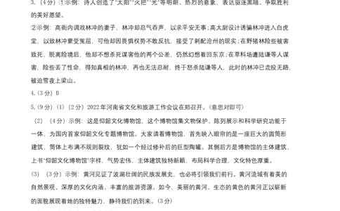 提升卷：九年级语文上册期末卷（河南专用）（参考答案）_初中全科电子版试卷练习试题_语文_9上初中部编版语文练习、试卷_部编语文九年级上期末试卷（055份）_分地区期末卷