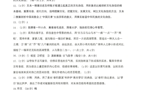 提升卷：九年级语文上册期末卷（河南专用）（参考答案）_初中全科电子版试卷练习试题_语文_9上初中部编版语文练习、试卷_部编语文九年级上期末试卷（055份）_分地区期末卷