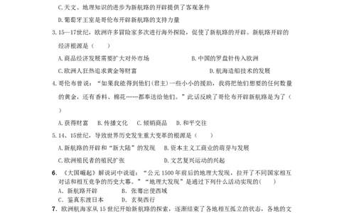 九年级历史上册第五单元步入近代第15课探寻新航路同步练习新人教版0911392_初中全科电子版试卷练习试题_历史_历史人教版9上试卷_部编人教版历史9年级上同步练习118份