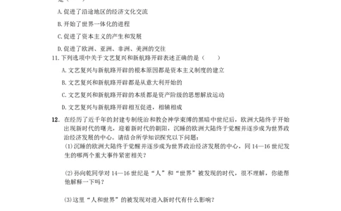 九年级历史上册第五单元步入近代第15课探寻新航路同步练习新人教版0911392_初中全科电子版试卷练习试题_历史_历史人教版9上试卷_部编人教版历史9年级上同步练习118份
