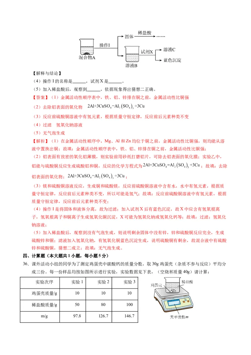 化学（河北卷）（全解全析）_初中全科电子版试卷练习试题_化学_2024中考模拟题化学(1)_一模_化学（河北卷）-2024年中考第一次模拟考试