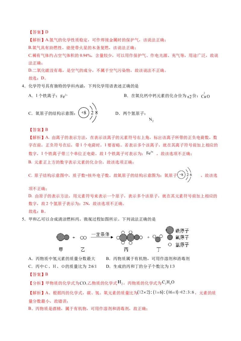 化学（河北卷）（全解全析）_初中全科电子版试卷练习试题_化学_2024中考模拟题化学(1)_一模_化学（河北卷）-2024年中考第一次模拟考试