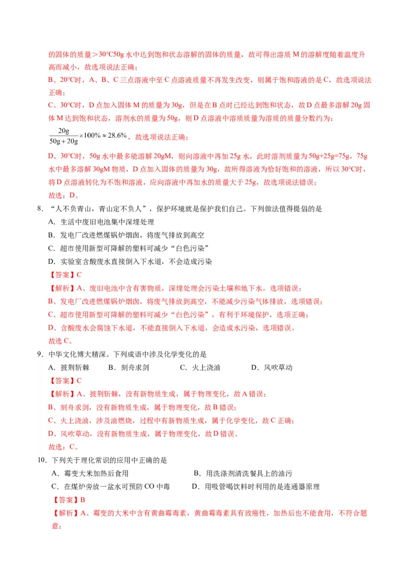 化学（河北卷）（全解全析）_初中全科电子版试卷练习试题_化学_2024中考模拟题化学(1)_一模_化学（河北卷）-2024年中考第一次模拟考试